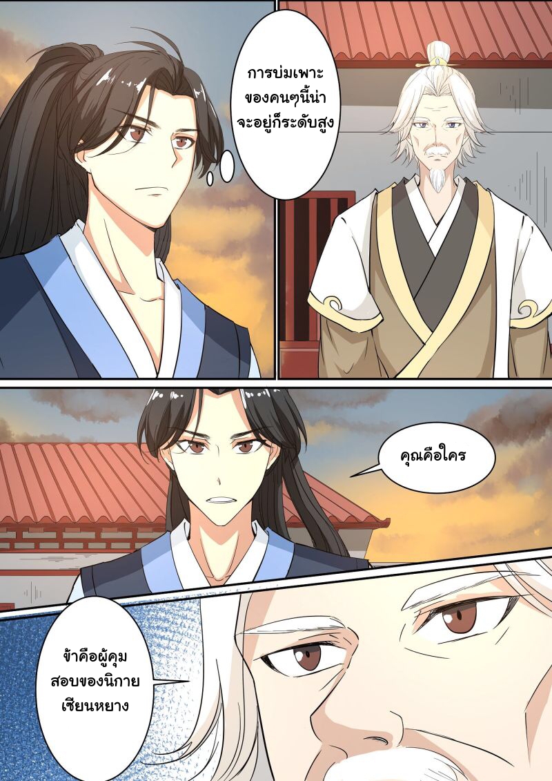การแก้แค้นของชายผู้โดดเดี่ยว ตอนที่ 24 หน้า 2