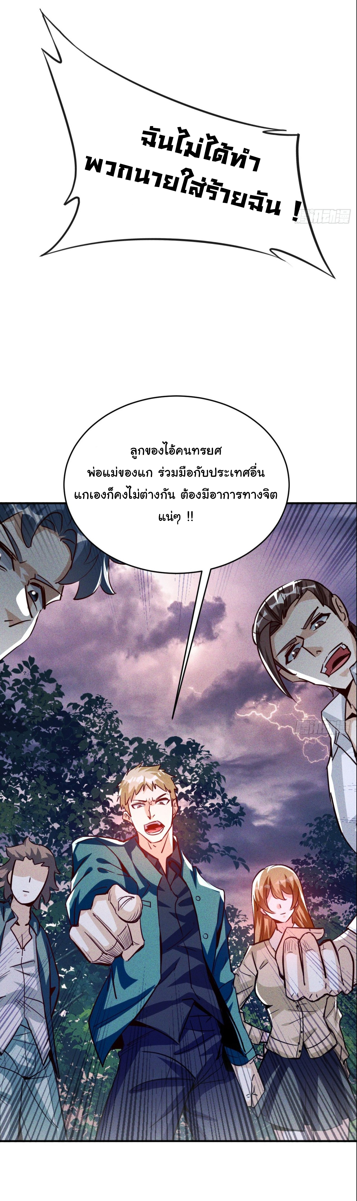 ราชาผู้ตกยากปล้นข้ามศตวรรษ ตอนที่ 1 หน้า 10