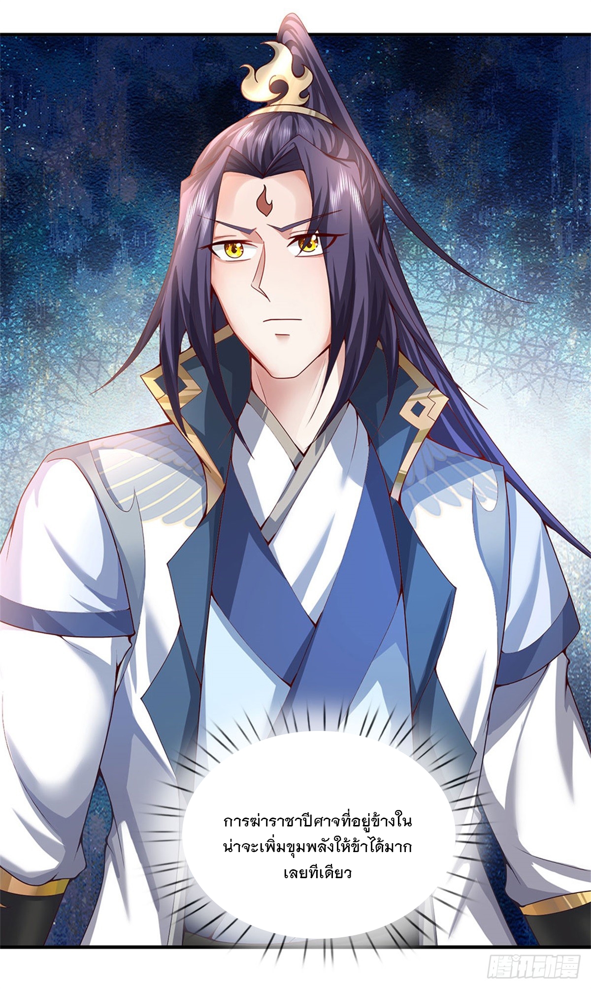 ข้าถูกเลี้ยงดูโดยหญิงสาวปีศาจ ตอนที่ 12 หน้า 15