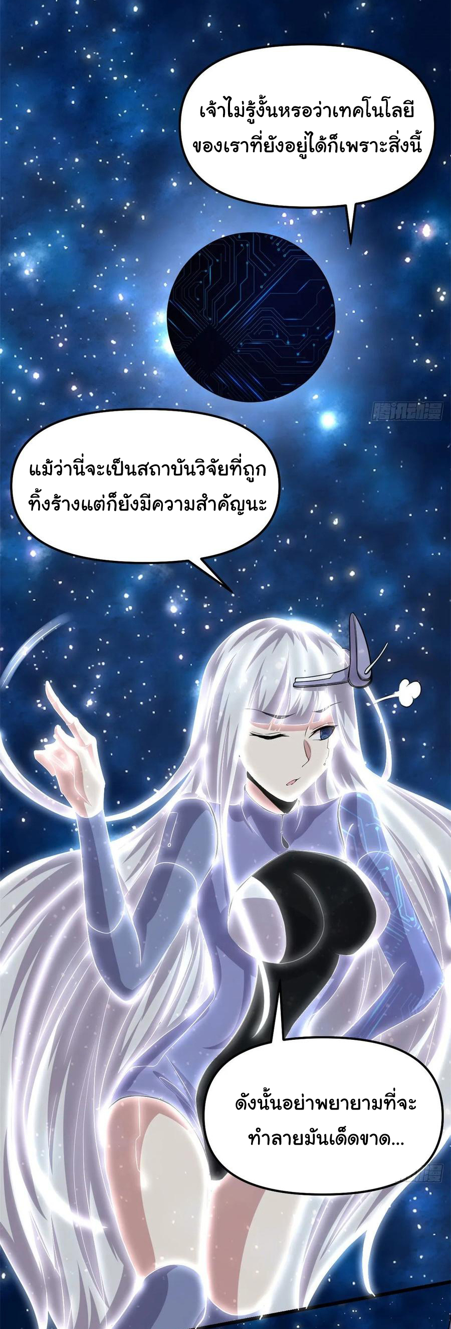 I might be a fake fairy ตอนที่ 85 หน้า 11