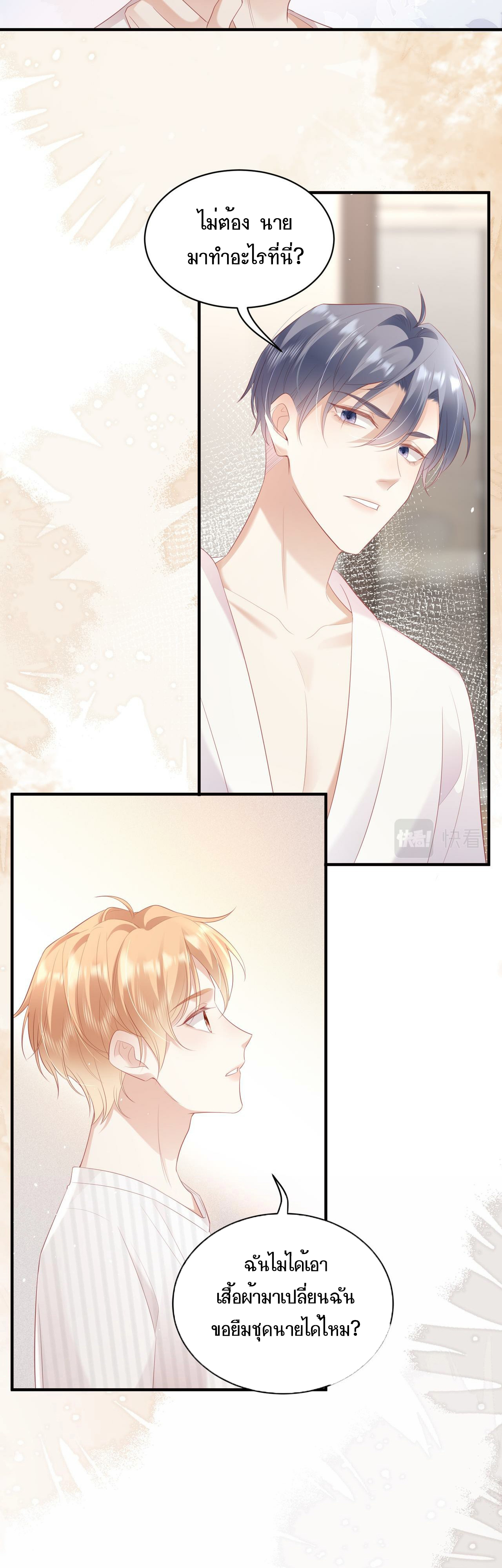 ซ่อนแอบ (BL) ตอนที่ 12 หน้า 30