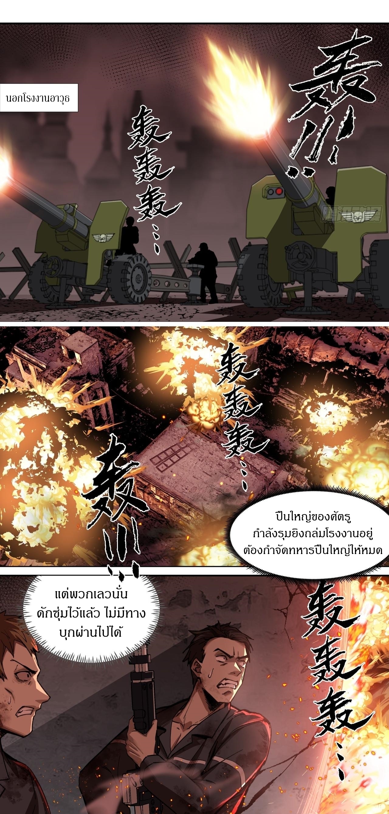 สงครามเทอร์ร่า ตอนที่ 28 หน้า 8