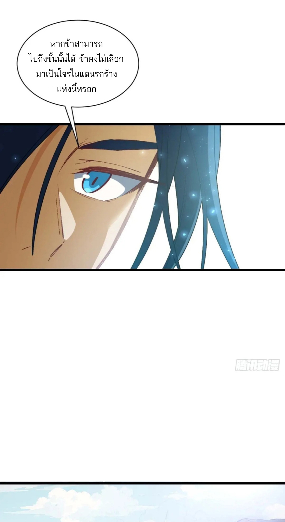 กำเนิดร่างเทวะบรรพกาล ตอนที่ 32 หน้า 19