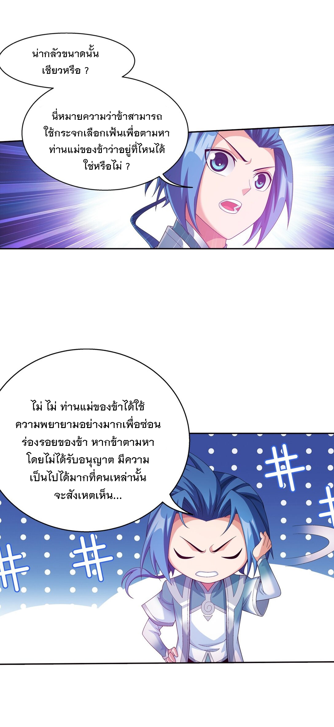 Da Zhu Zai ศึกปรมาจารย์สะท้านฟ้า (ชนจีน) ตอนที่ 378 หน้า 3