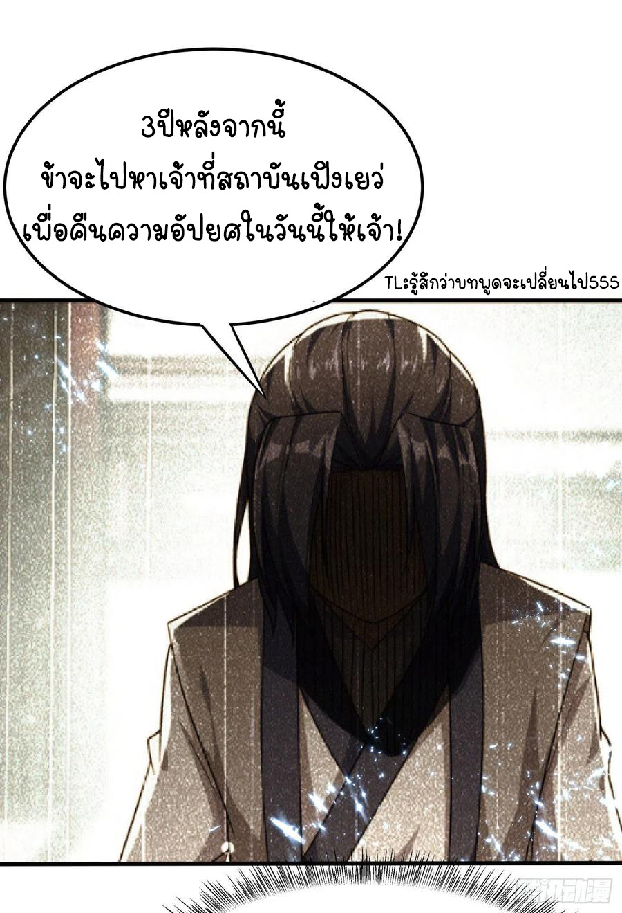 Wu ni ตอนที่ 86 หน้า 29
