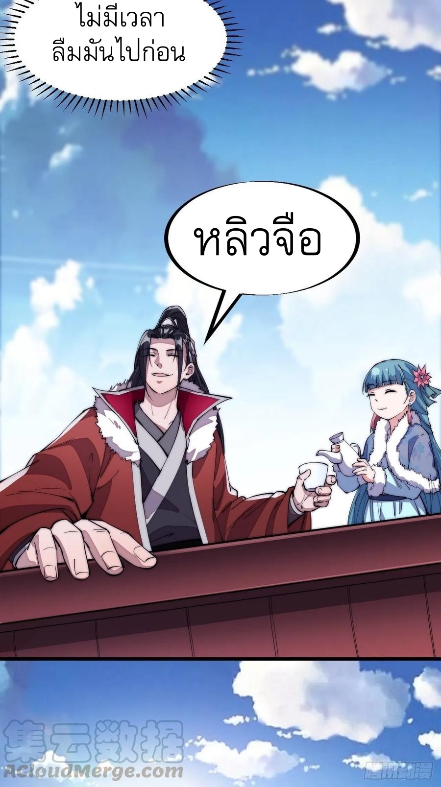 Starting a Mountain ตอนที่ 93 หน้า 13