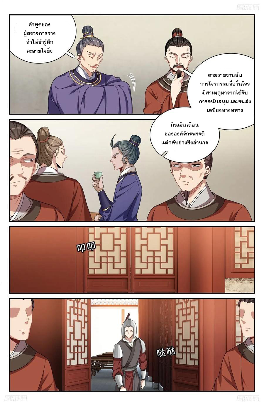 ผู้พิทักษ์รัตติกาล ตอนที่ 253 หน้า 7