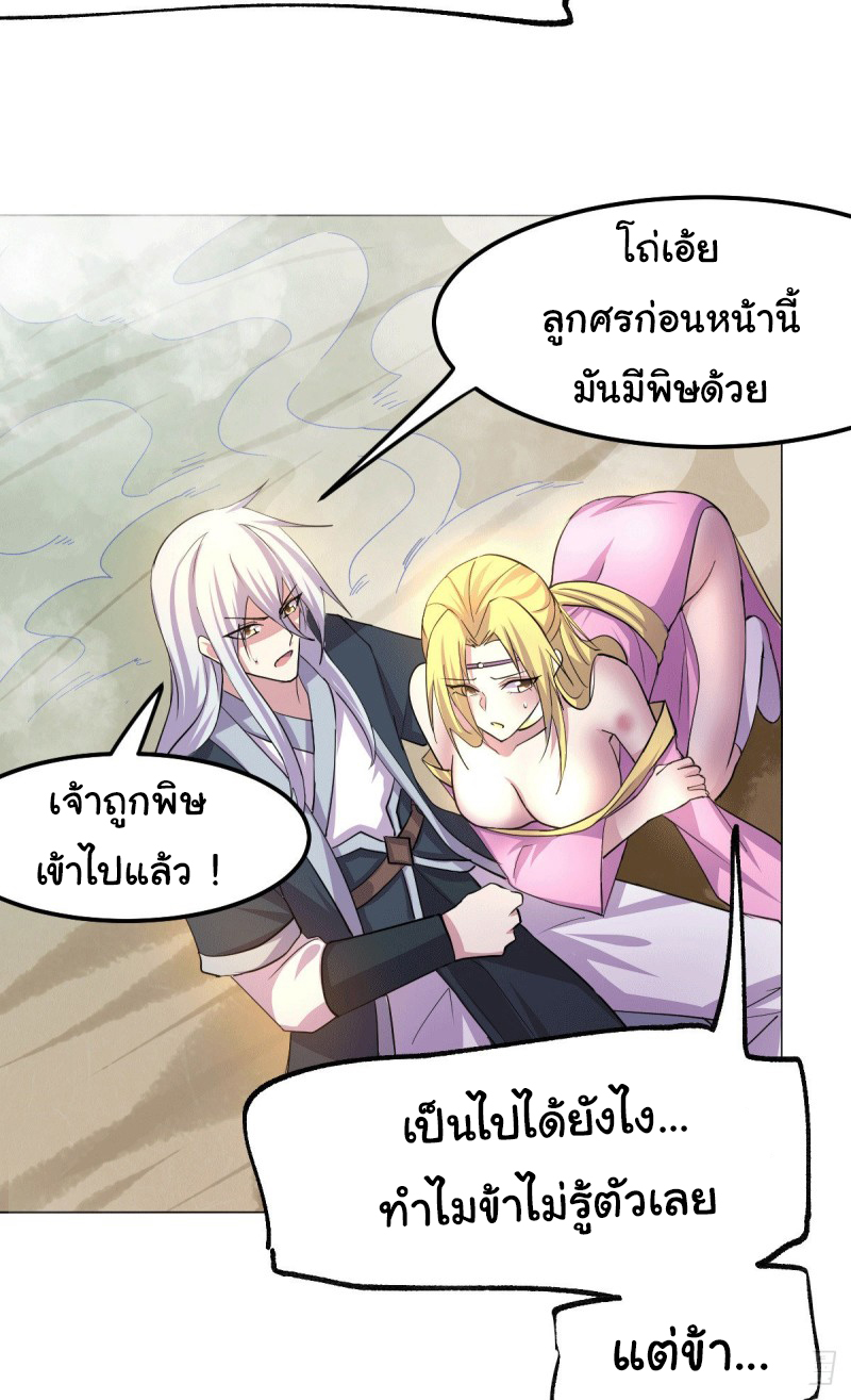 เซียนร้อยรักเขยนี้ขอบ่มเซียนให้พ่อตา-Immortal Husband on The Earth ตอนที่ 42 หน้า 18