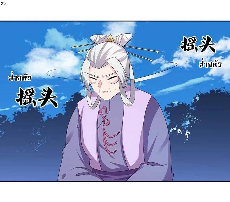 Above All Gods เทพยุทธเหนือเทวะ ตอนที่ 227 หน้า 26