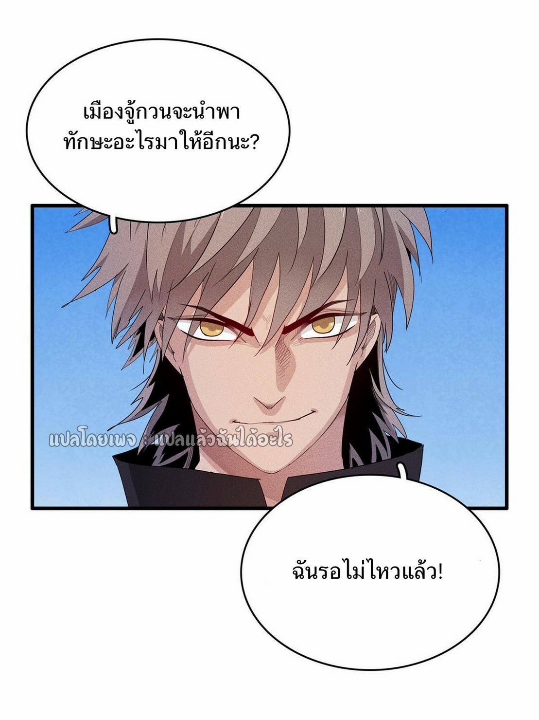 เข้ามาในเกมก็กลายเป็นเทพซะงั้น ตอนที่ 18 หน้า 28