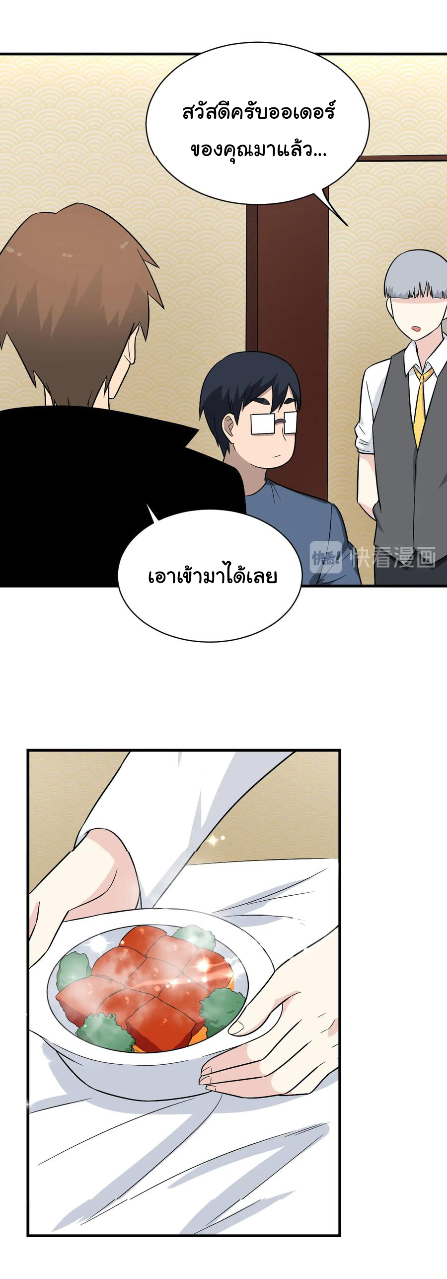 Sanjie Taobao Store ระบบร้านค้าเทพเจ้า ตอนที่ 205 หน้า 33