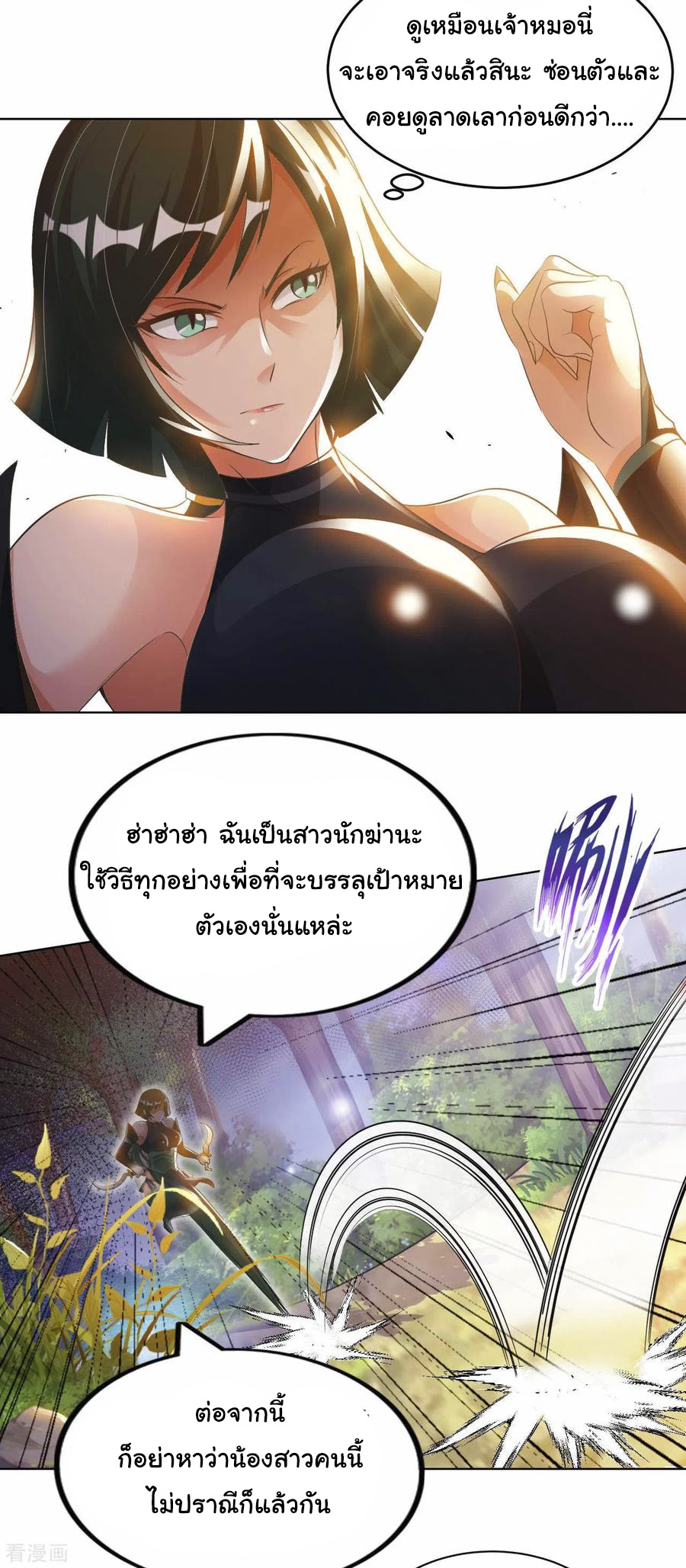 อาจารย์ของผม โคตรจะเทพ (My Master Is A God Of Cultivators) จบ ตอนที่ 26 หน้า 24