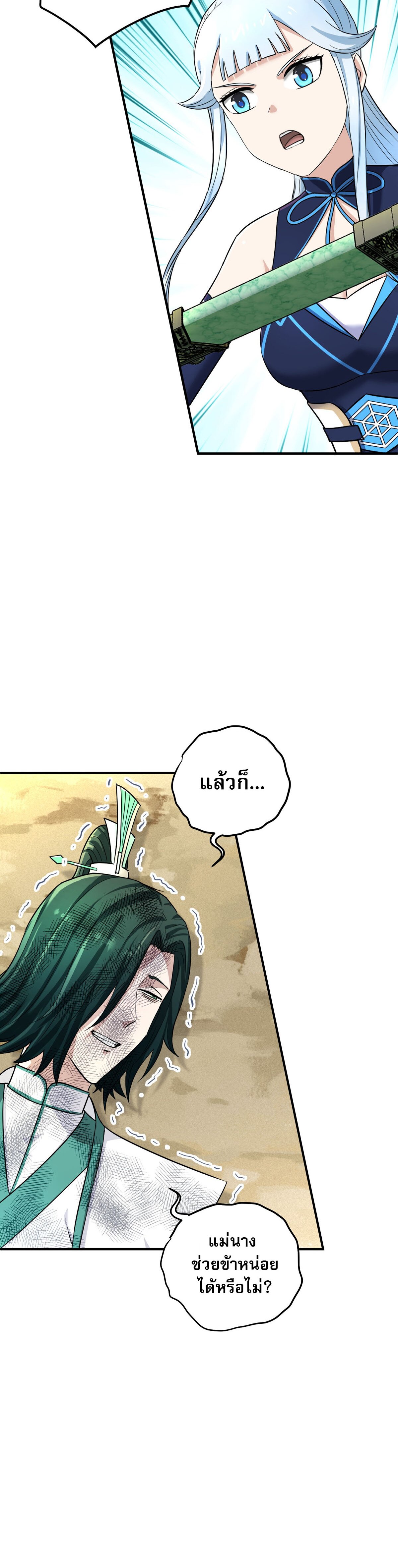 เกิดใหม่ในร่างบรรพบุรุษลัทธิมาร(จบ) ตอนที่ 8 หน้า 47