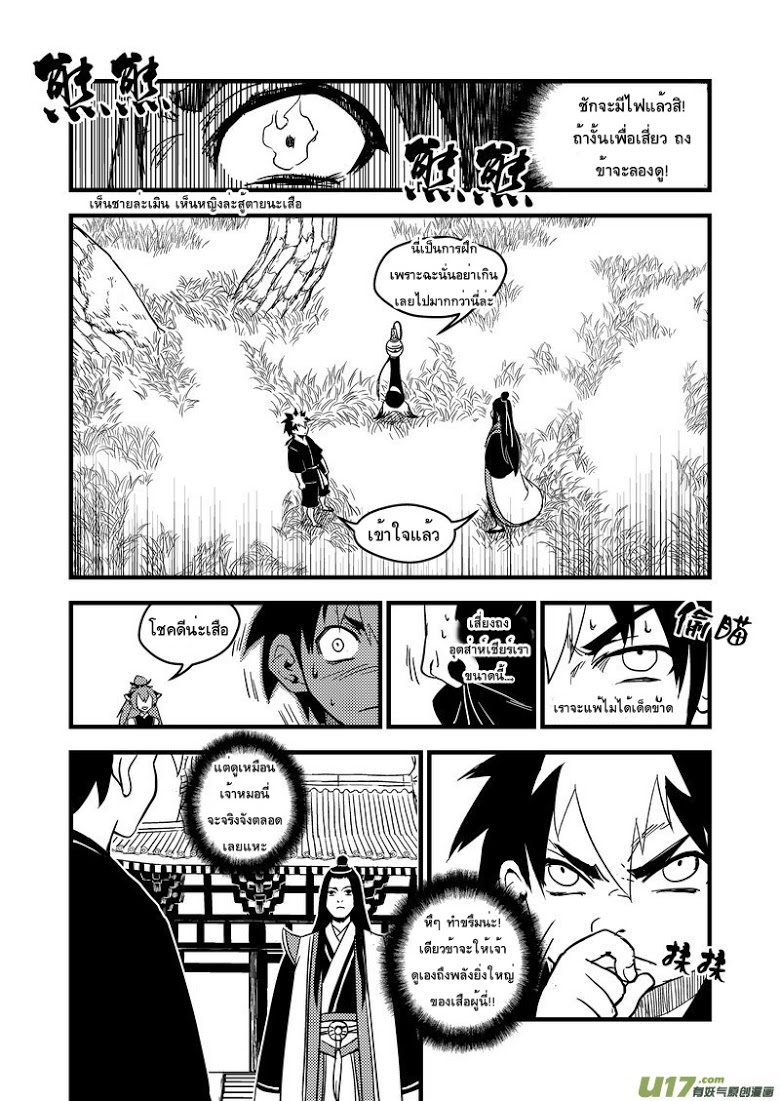 พยัคฆ์ X กระเรียน มหาเวทย์ผนึกมาร ตอนที่ 46 หน้า 11