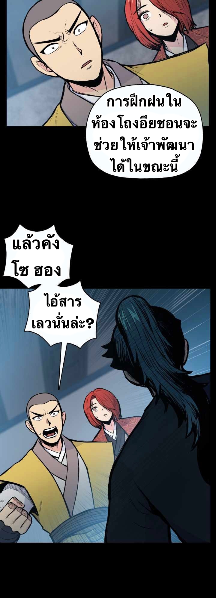 The God Of War ตอนที่ 53 หน้า 6