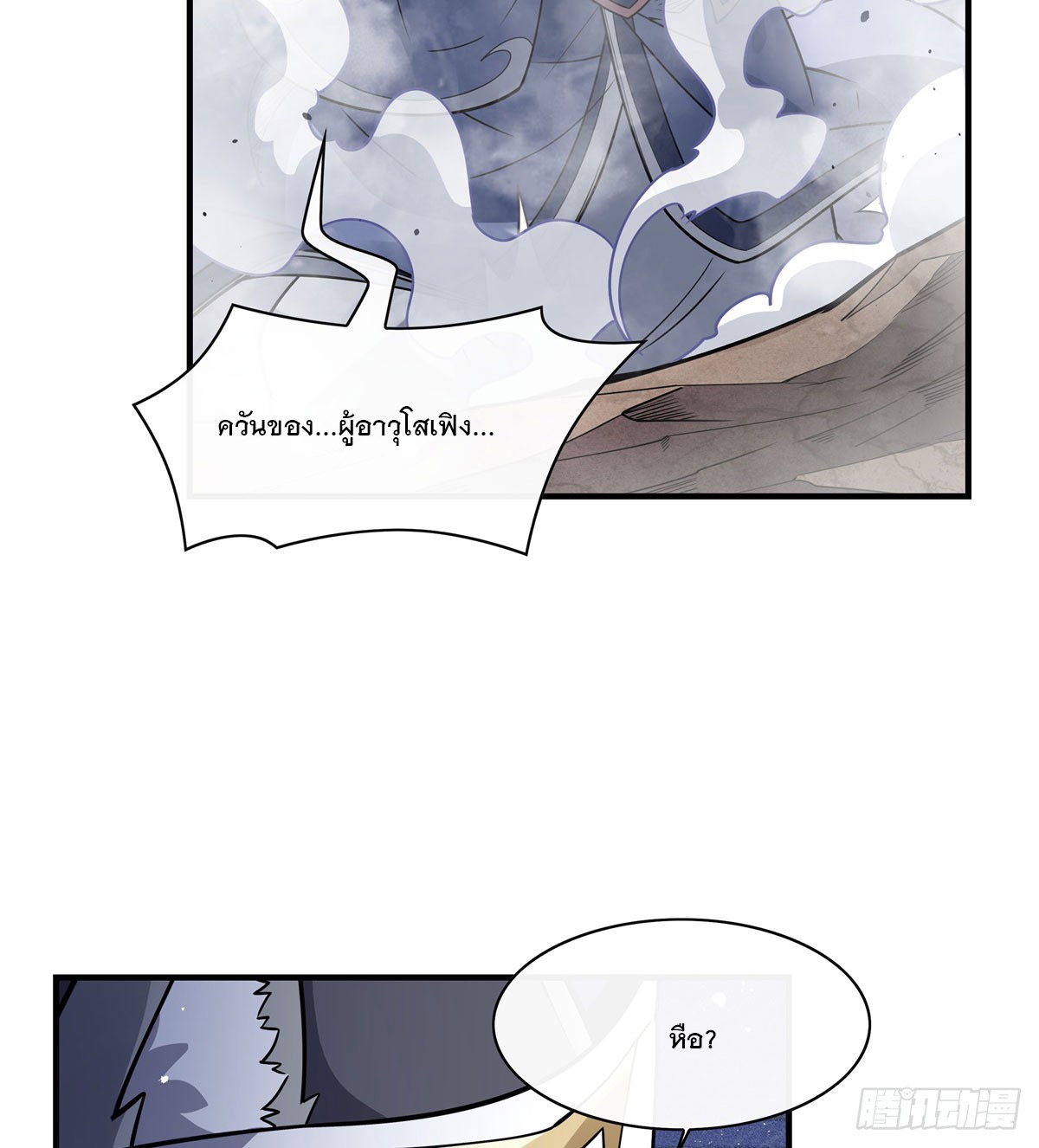ศิษย์ของข้าล้วนมีอนาคตที่ยิ่งใหญ่ (ชนจีน) ตอนที่ 178 หน้า 17
