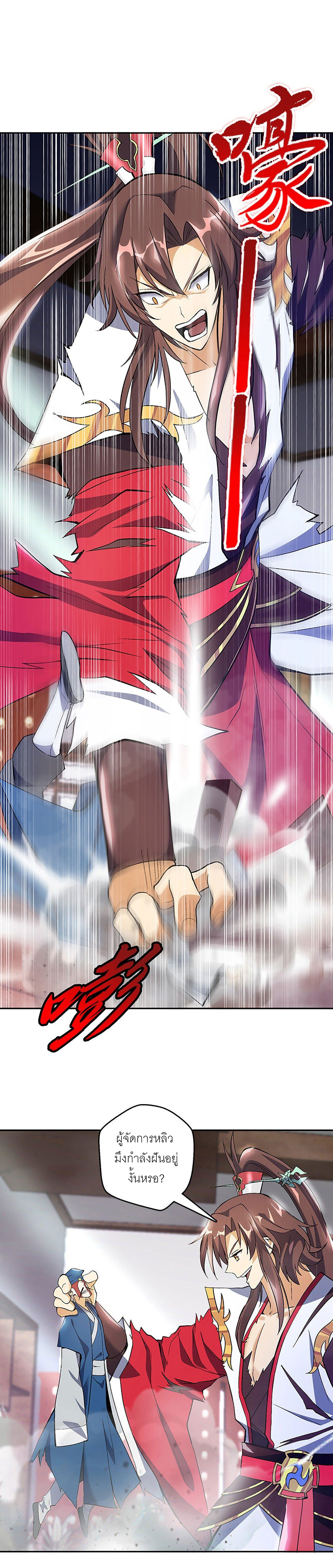 ปรมาจารย์แห่งพระเจ้า ตอนที่ 6 หน้า 3