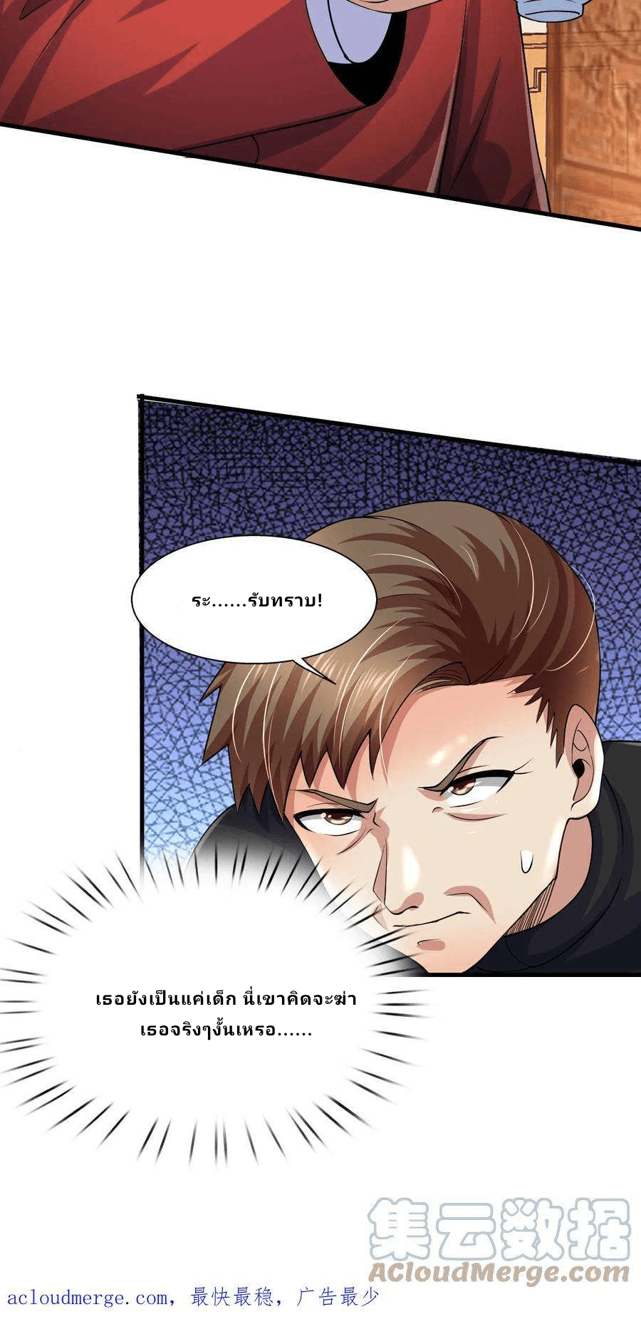 The Wolf King of War-ราชาหมาป่าเทพแห่งสงคราม ตอนที่ 7 หน้า 33