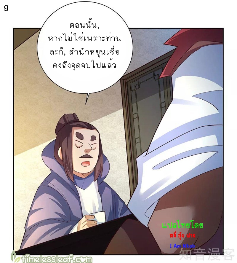 Above All Gods เทพยุทธเหนือเทวะ ตอนที่ 66 หน้า 10
