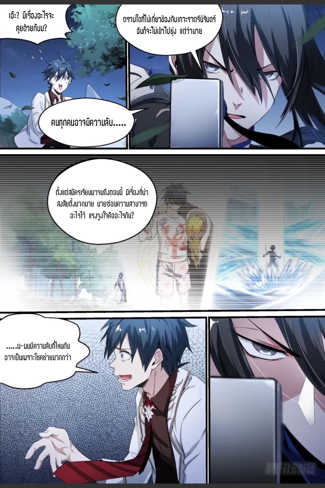 สุดยอดจ้าวจิตวิญญาณ ตอนที่ 61 หน้า 15