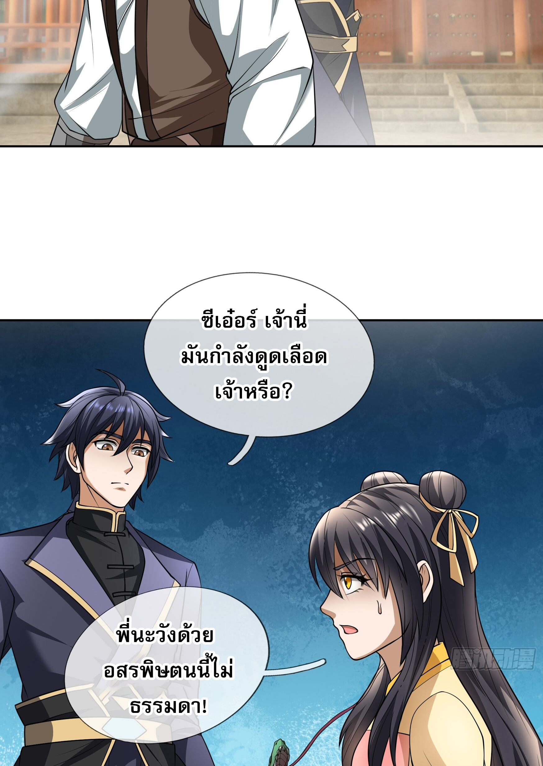 หวนคืนจากหุบเหว ข้าคือภัยพิบัติสวรรค์ ตอนที่ 5 หน้า 20