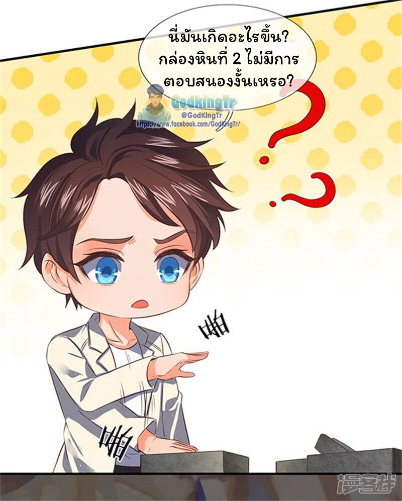 ราชาเทพนิรันดร์ (Eternal god king) ตอนที่ 158 หน้า 6