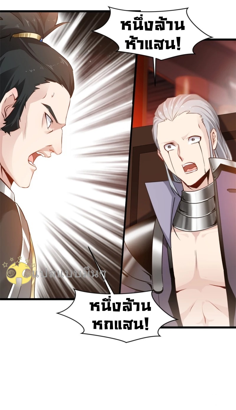 ปรมาจารย์ที่แข็งแกร่งที่สุด ตอนที่ 42 หน้า 13