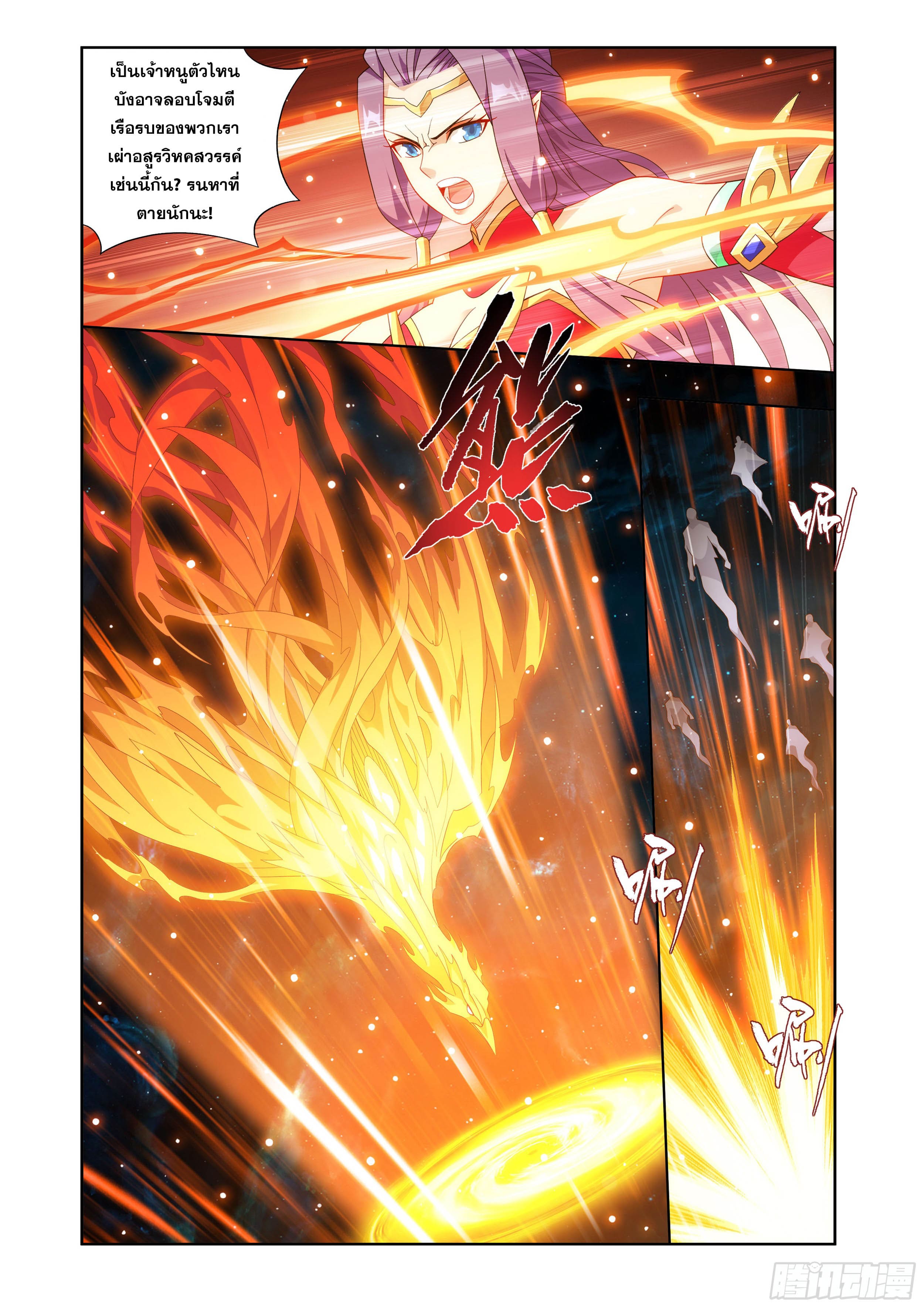 Doupo Cangqiong (ชนจีน) ตอนที่ 102 หน้า 14