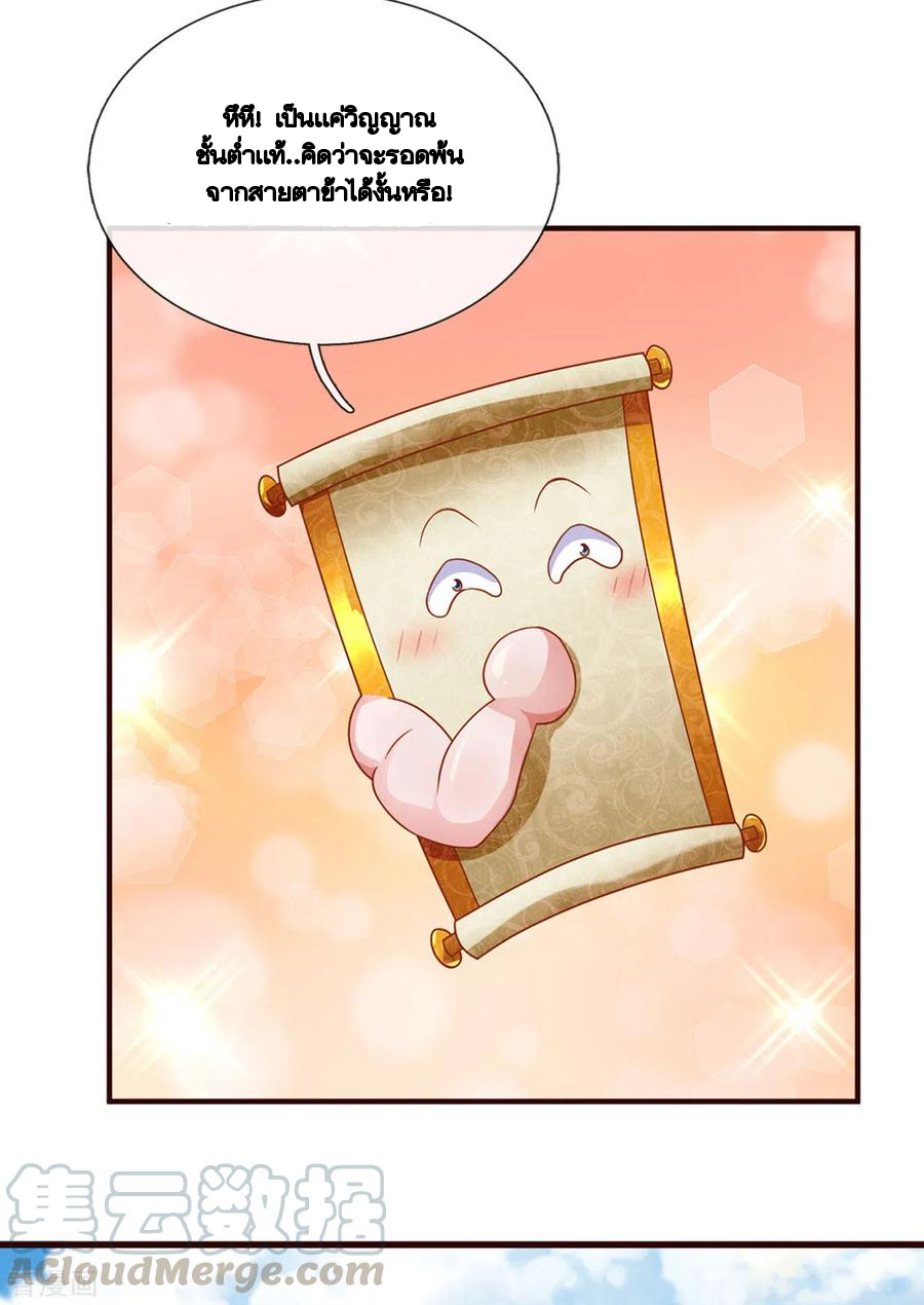 Shura Sword Sovereign ตอนที่ 204 หน้า 4