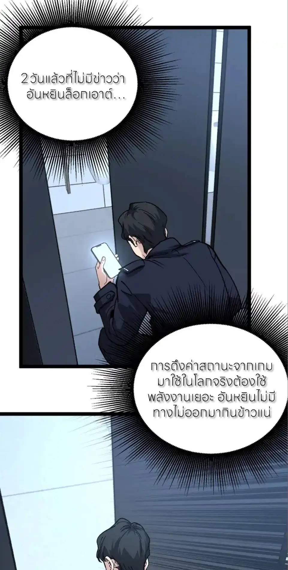 ราชานักฆ่าแห่งโลกเสมือน🗡️ ตอนที่ 72 หน้า 30