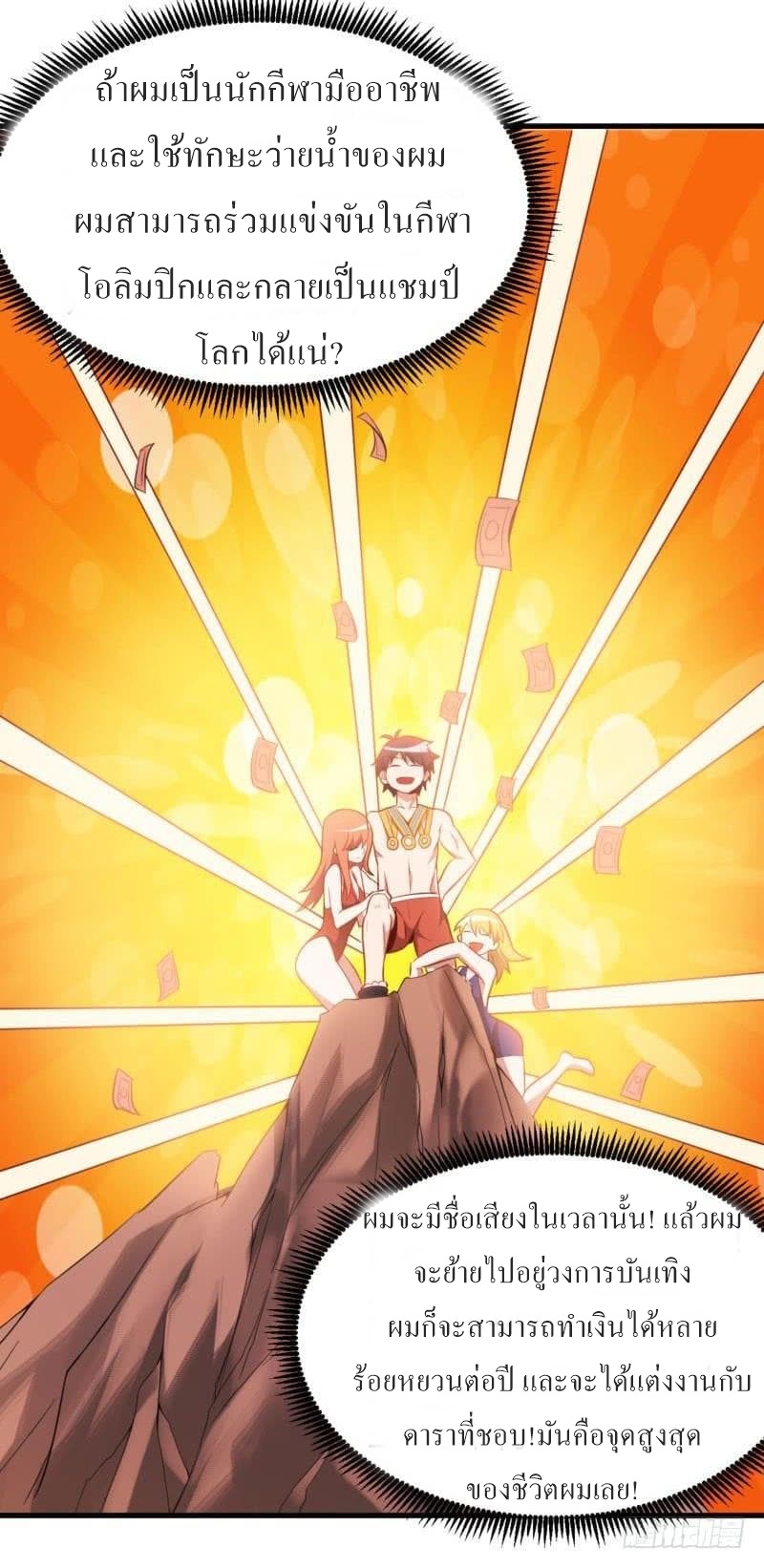 |. Carrying The Goddess Along (จบss1) ตอนที่ 20 หน้า 4