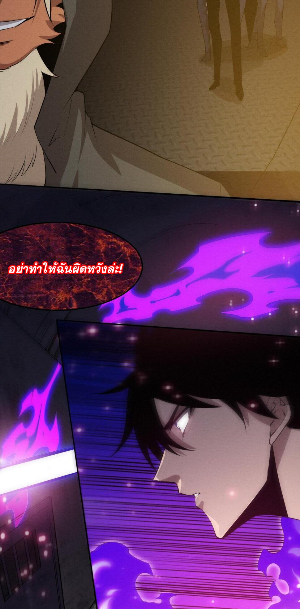 The Frenzy Of Evolution ตอนที่ 105 หน้า 8