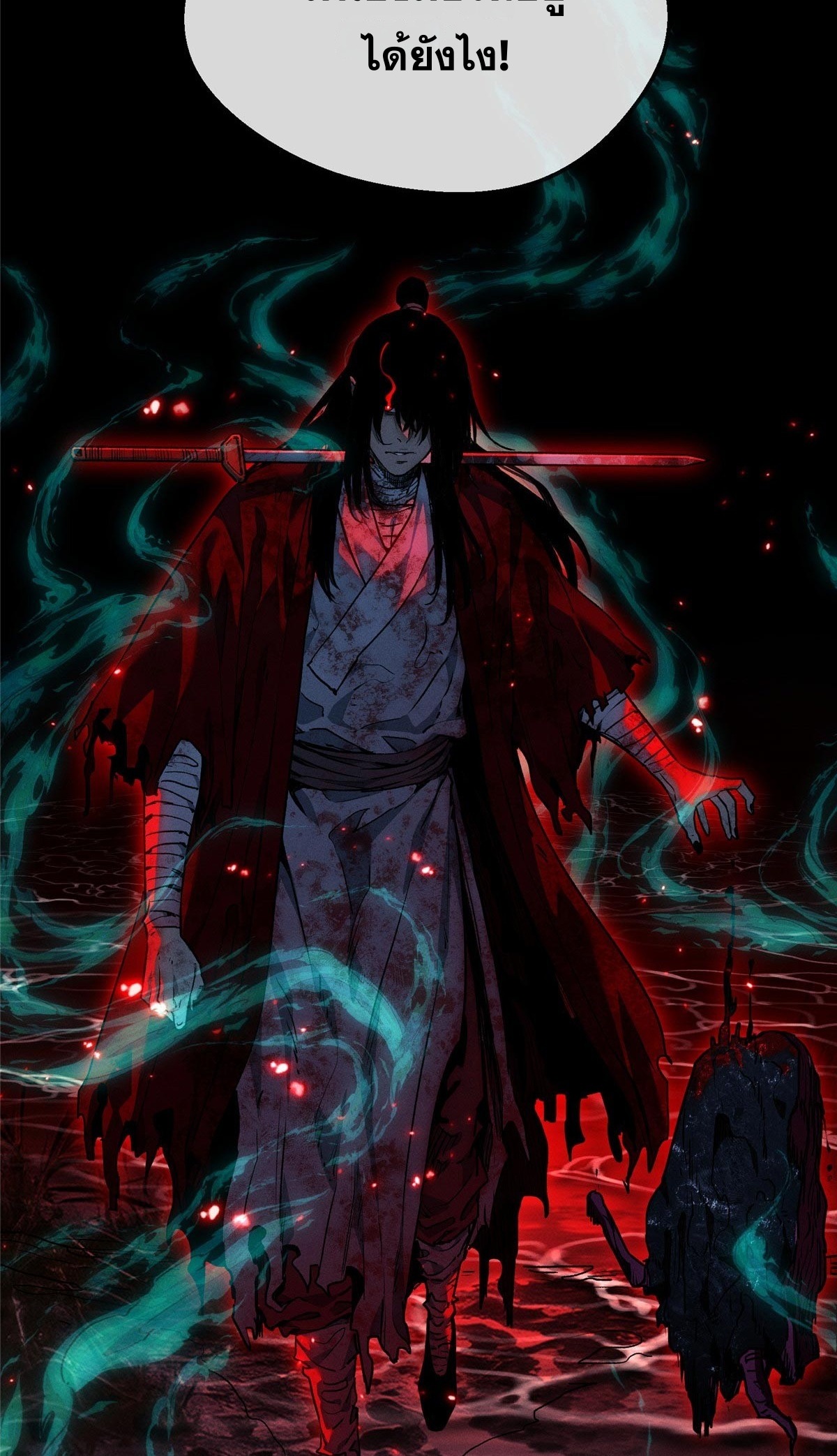 Dao of the Bizarre Immortal เซียนมรรคพิกล คนวิปลาส ตอนที่ 67 หน้า 15