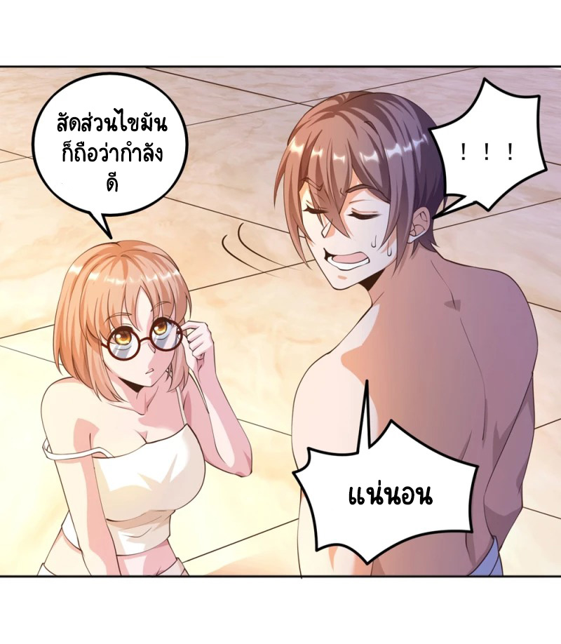 เทพเจ้าระบบออกกำลังกาย ตอนที่ 23 หน้า 29