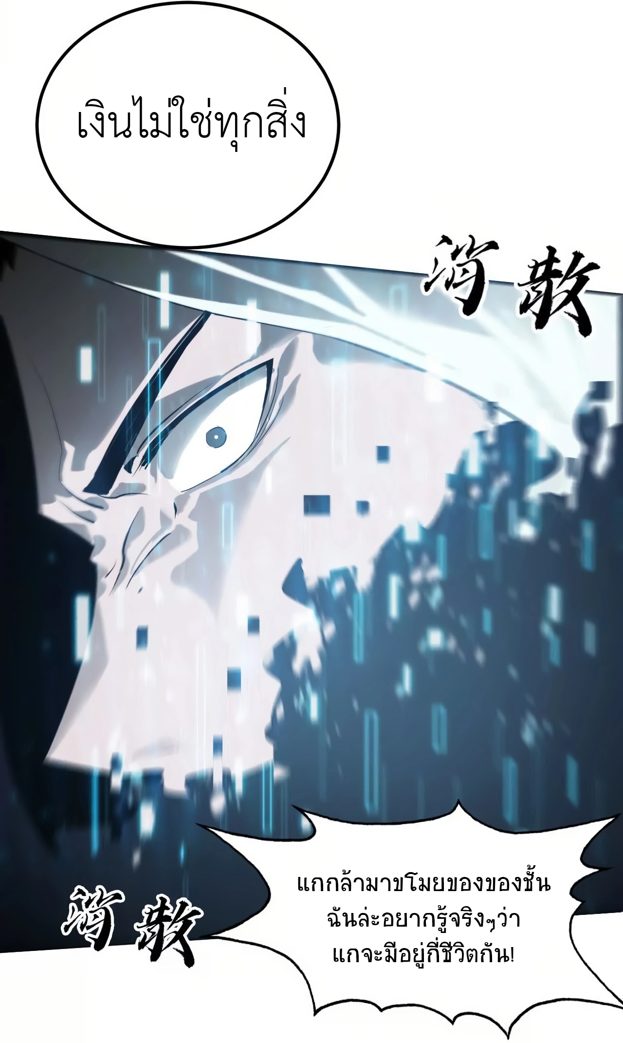 ยอดคน ณ โลกออนไลน์ ตอนที่ 6 หน้า 85