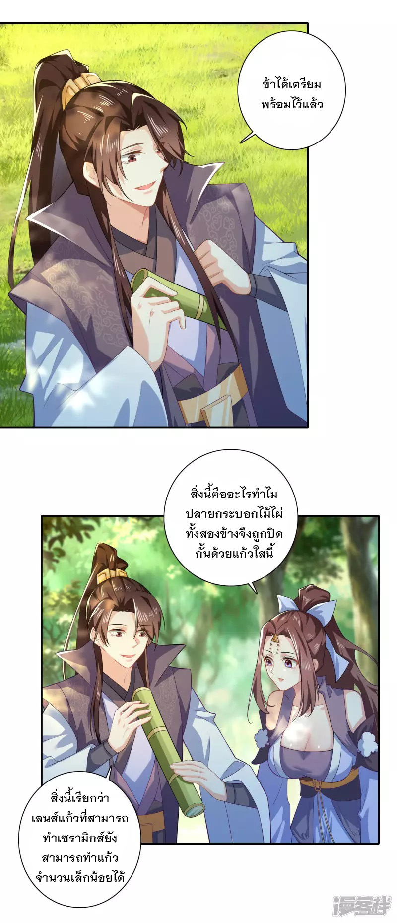 ลูกเขยที่แข็งแกร่งที่สุดในประวัติศาสตร์ ตอนที่ 21 หน้า 4