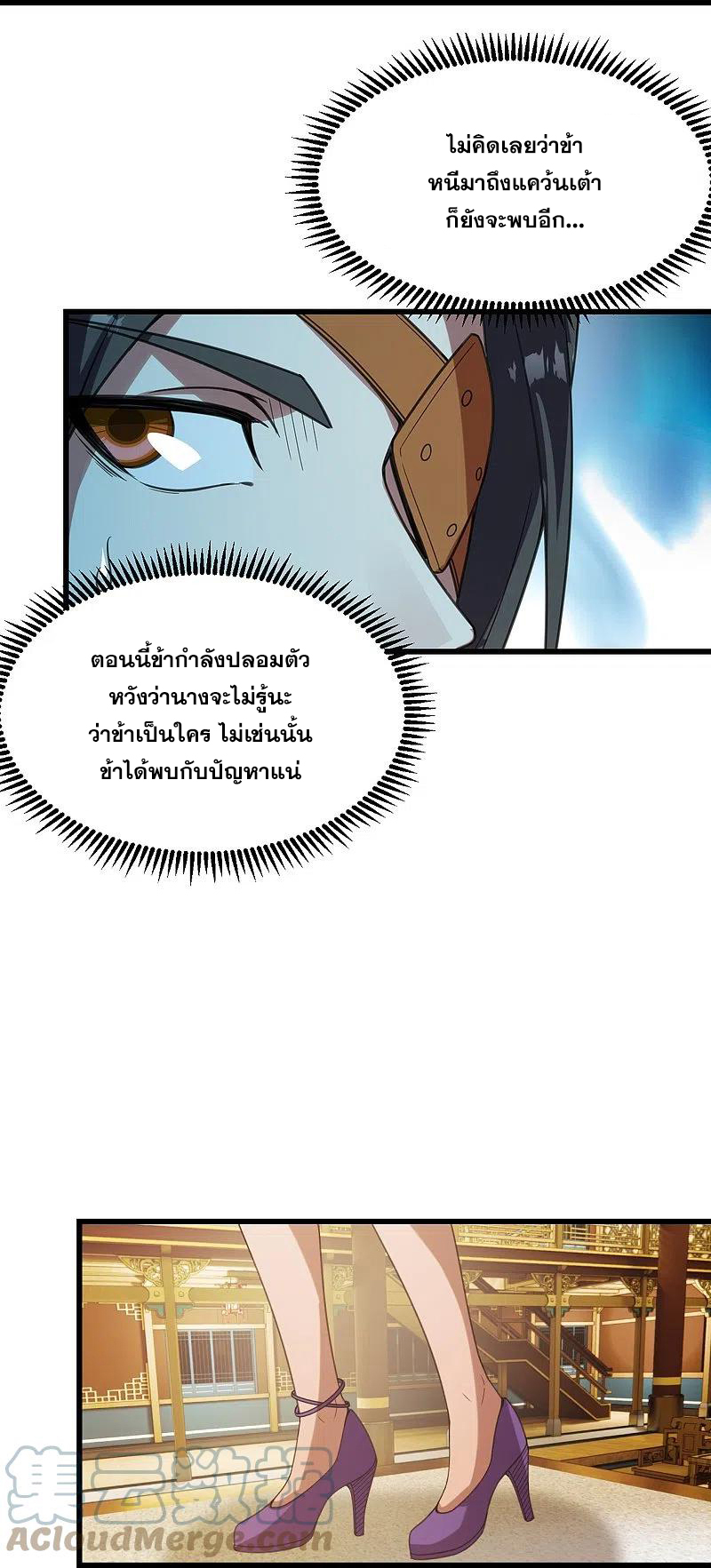 เทพอสูรสยบฟ้า ตอนที่ 240 หน้า 10