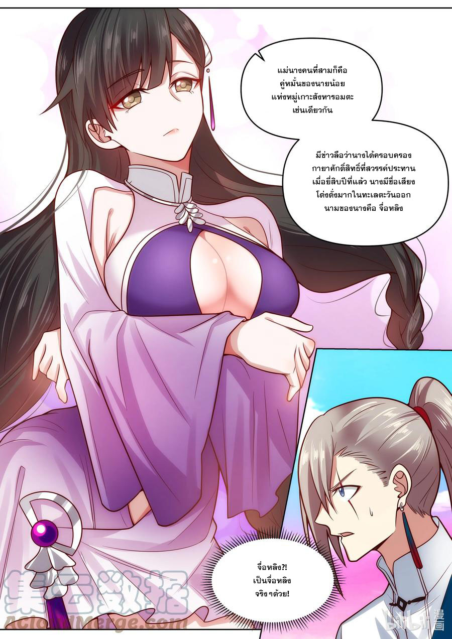 เทพสายฟ้า ราชาสงคราม ตอนที่ 446 หน้า 8