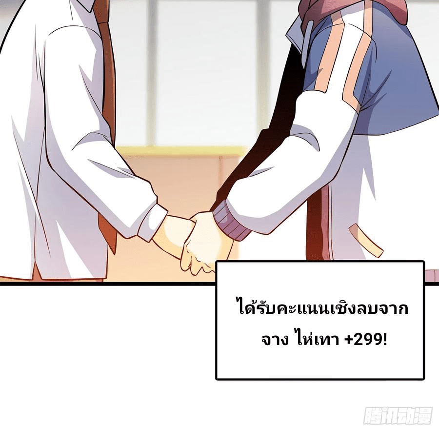 The new life of the Kuan King-ชีวิตใหม่ของราชาจอมกวน ตอนที่ 53 หน้า 72