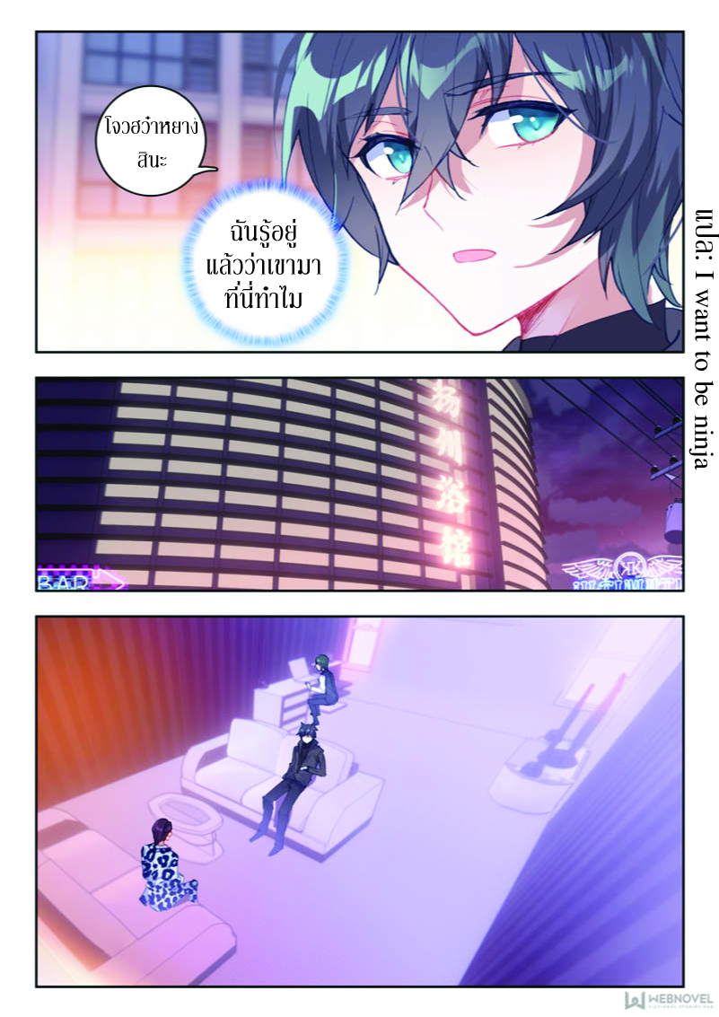 Swallowed Star ตอนที่ 15 หน้า 10