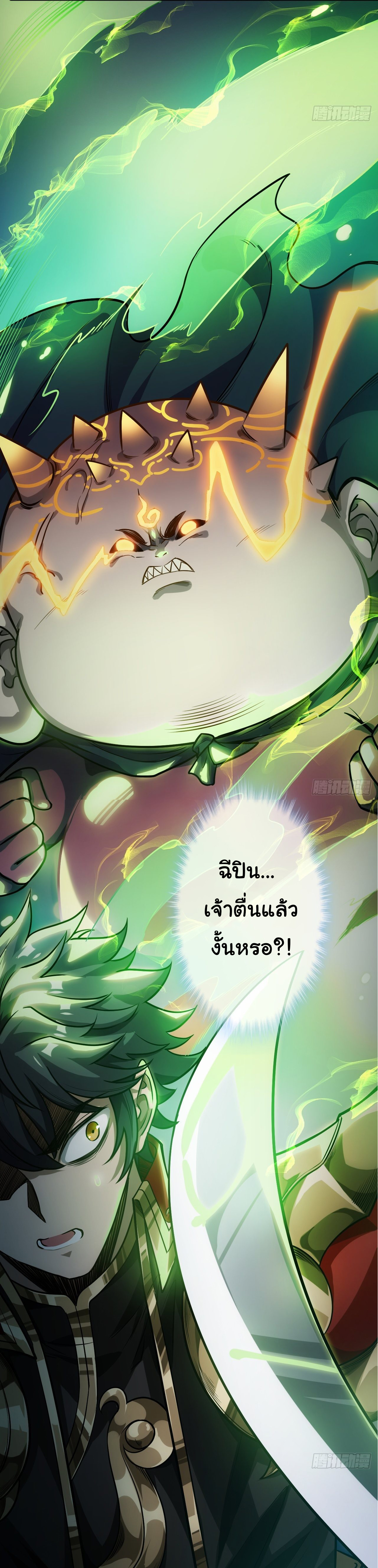 Demon Emperor ตอนที่ 23 หน้า 32