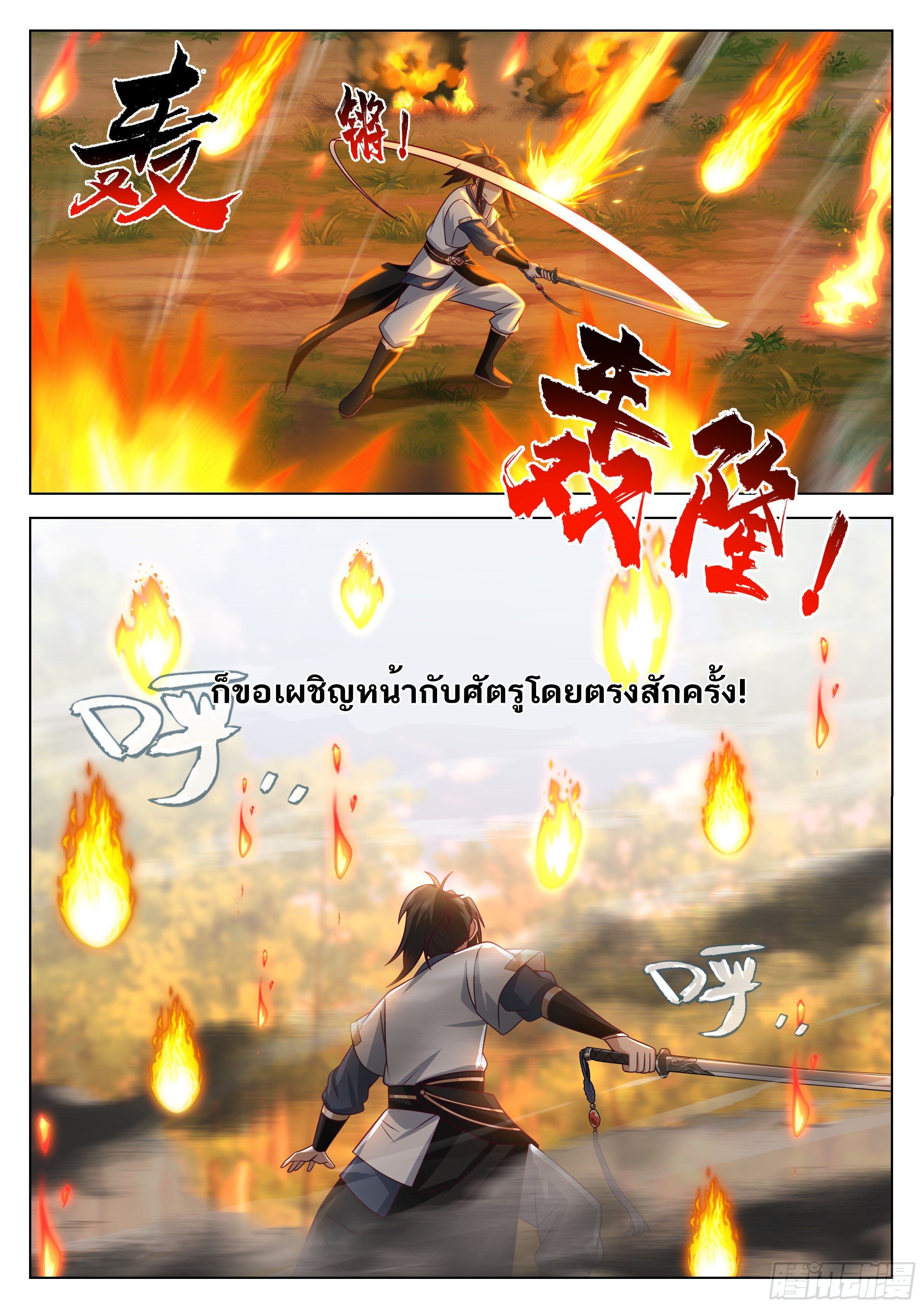 Great Sage of Humanity ตอนที่ 39 หน้า 5