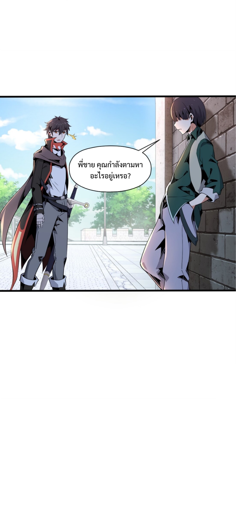 แม้ว่าฉันจะได้รับอาชีพที่แรร์ แต่ทำไมฉันกลับถูกทั้งเซิร์ฟเวอร์เกลียด? ตอนที่ 5 หน้า 14