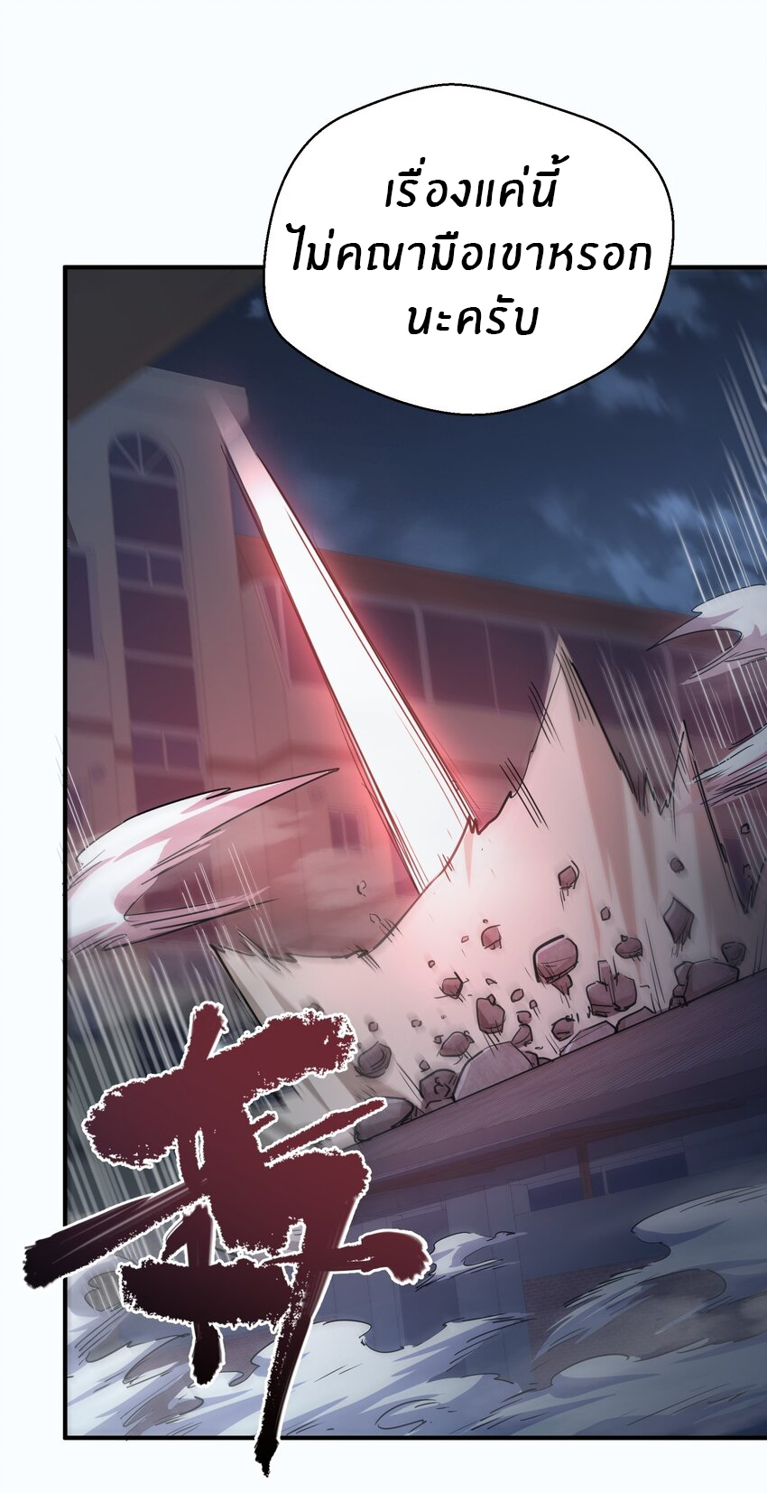 (ทันต้นฉบับ)The catastrophe of the doomsday, the rebirth of me turned the whole family into a boss! ตอนที่ 13 หน้า 26