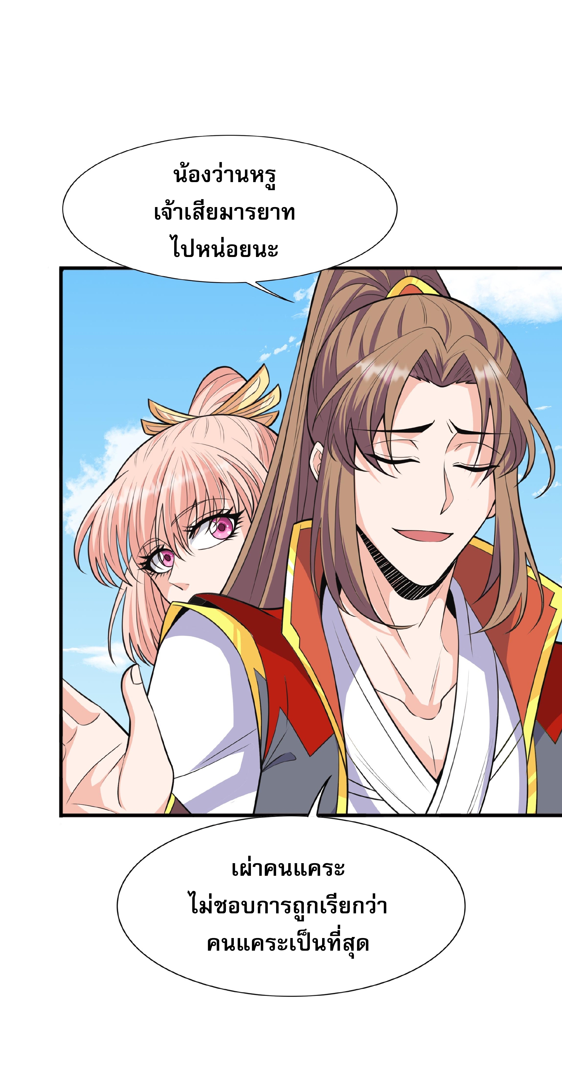 เทพเจ้าอสูรแห่งราชันสงคราม ตอนที่ 14 หน้า 24