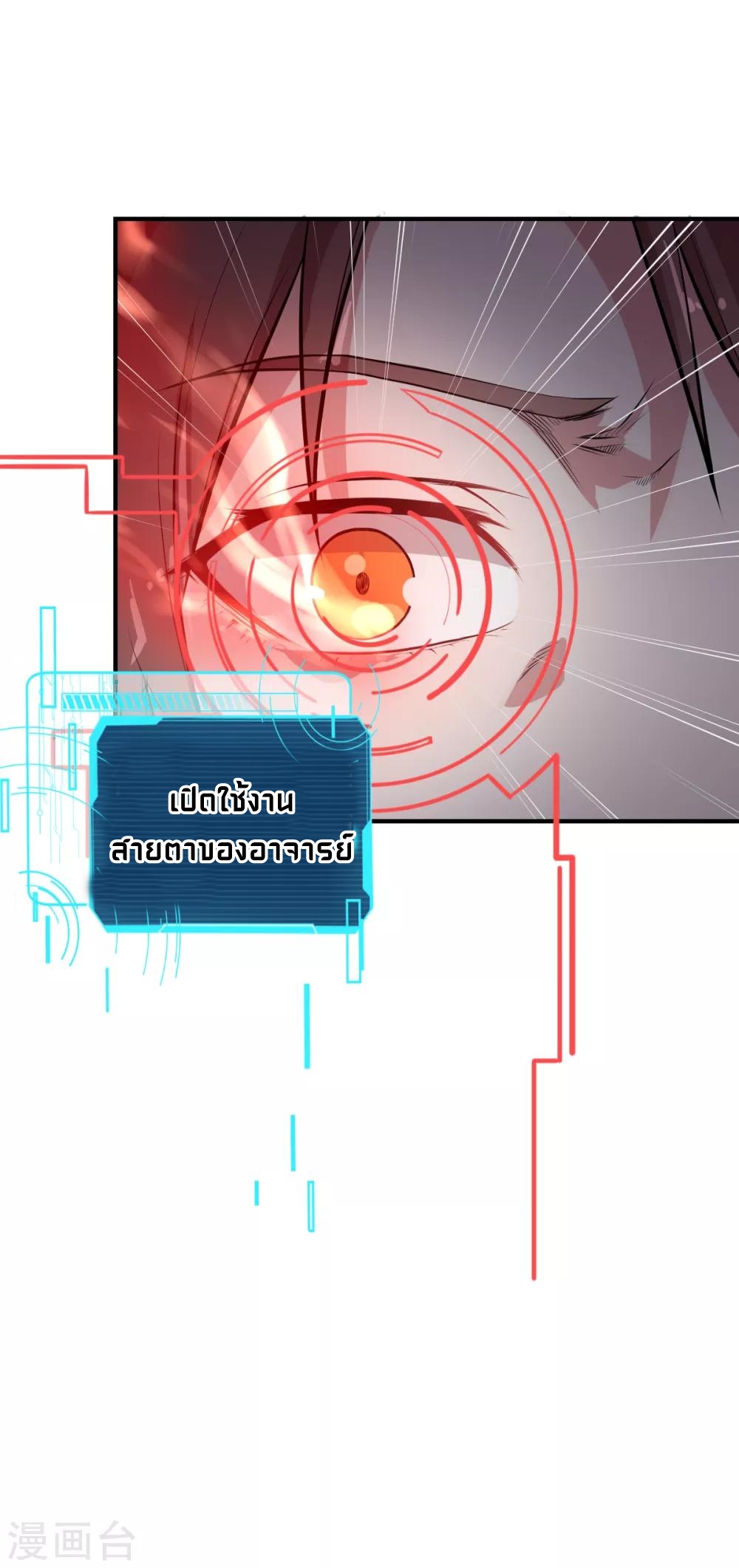 สุดยอดระบบอาจารย์ ตอนที่ 19 หน้า 18
