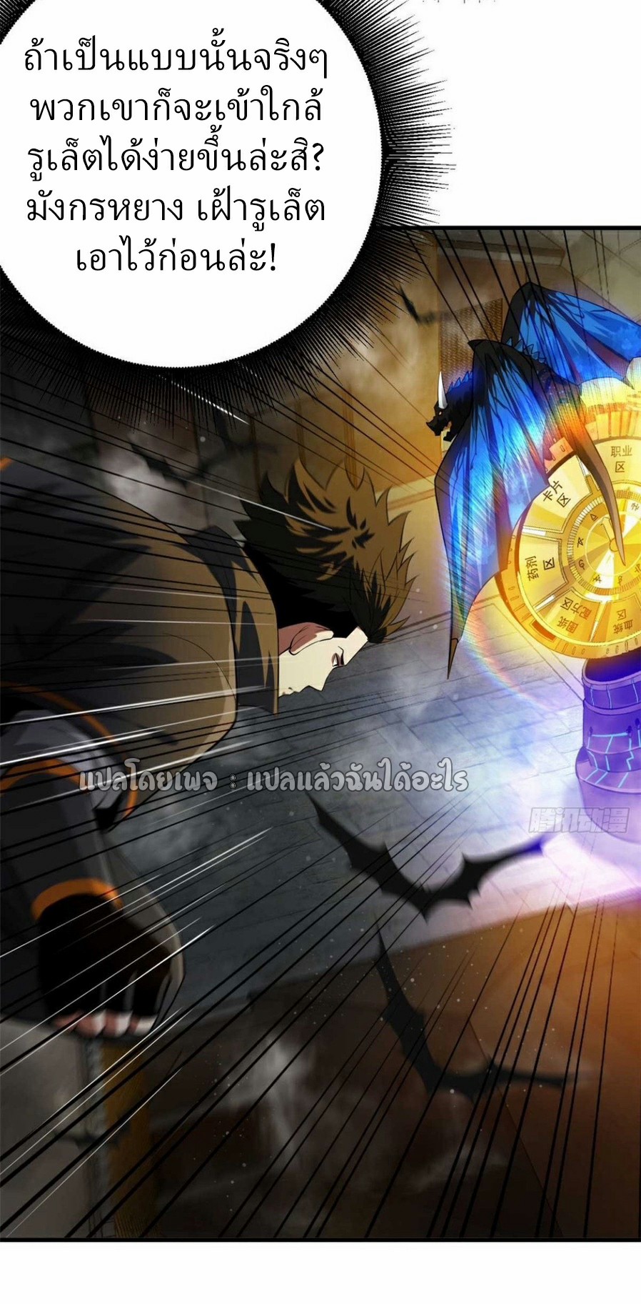 รูเล็ตเวิลด์ สุ่มไอเทมเอาชีวิตรอด ตอนที่ 192 หน้า 9