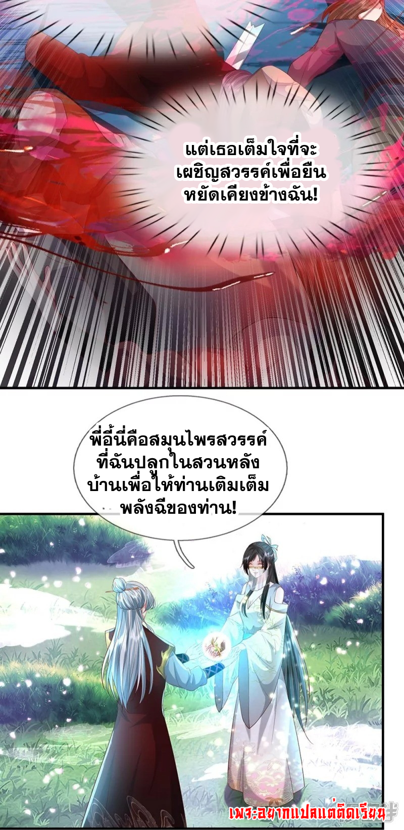 การเกิดใหม่ของจอมมารผู้ยิ่งใหญ่ ตอนที่ 15 หน้า 25