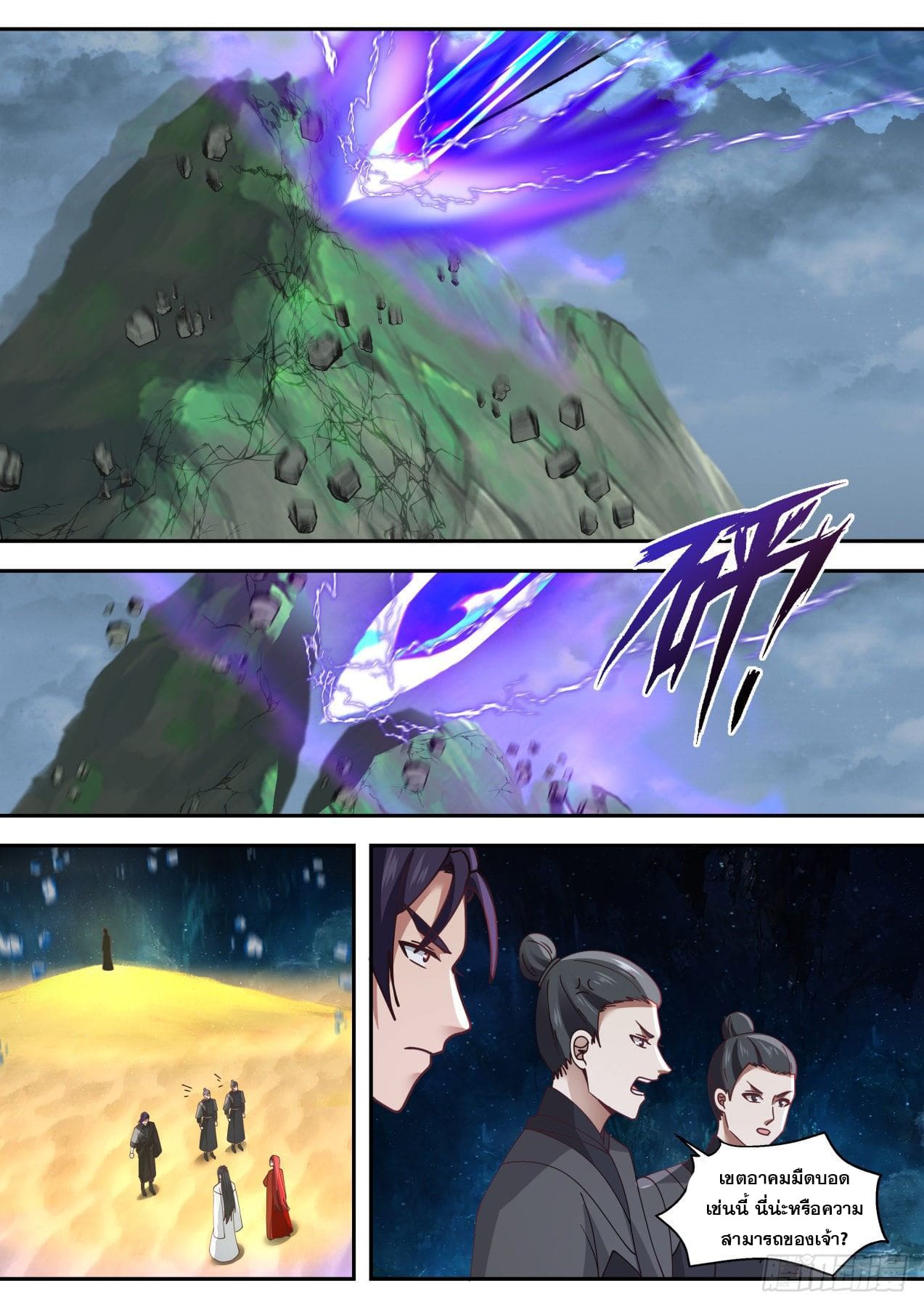 ปฐมบุรุษแห่งยุค (ทันจีน) ตอนที่ 77 หน้า 3