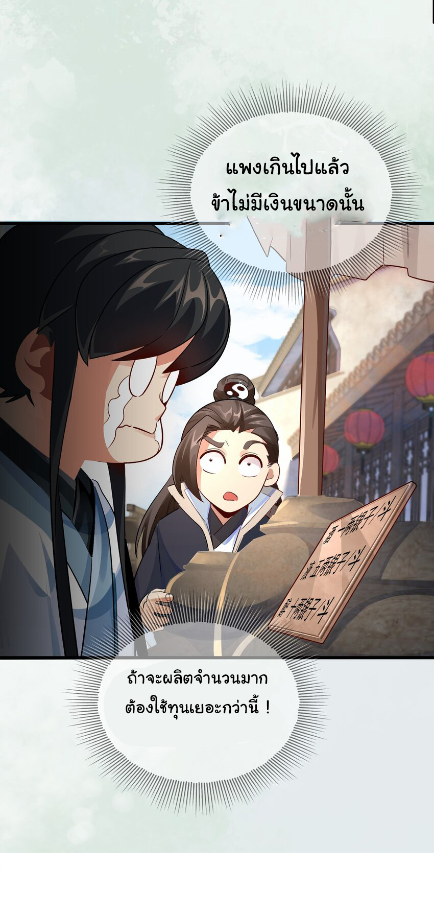 ชะตาฟ้าสั่งให้ข้าเป็นเทพ ตอนที่ 10 หน้า 14